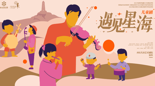 《遇见星海》|一段峥嵘岁月里的动人故事_冼星海_儿童剧_音乐