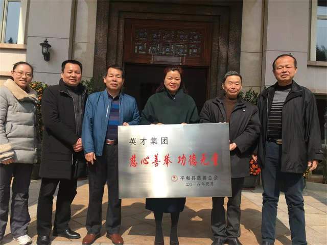 拳拳赤子心殷殷家国情英才企业集团董事长杨英树人惠民守初心