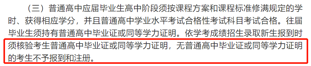 会和核验考生普通高中毕业证或同等学力证明,无普通高中毕业证或同等