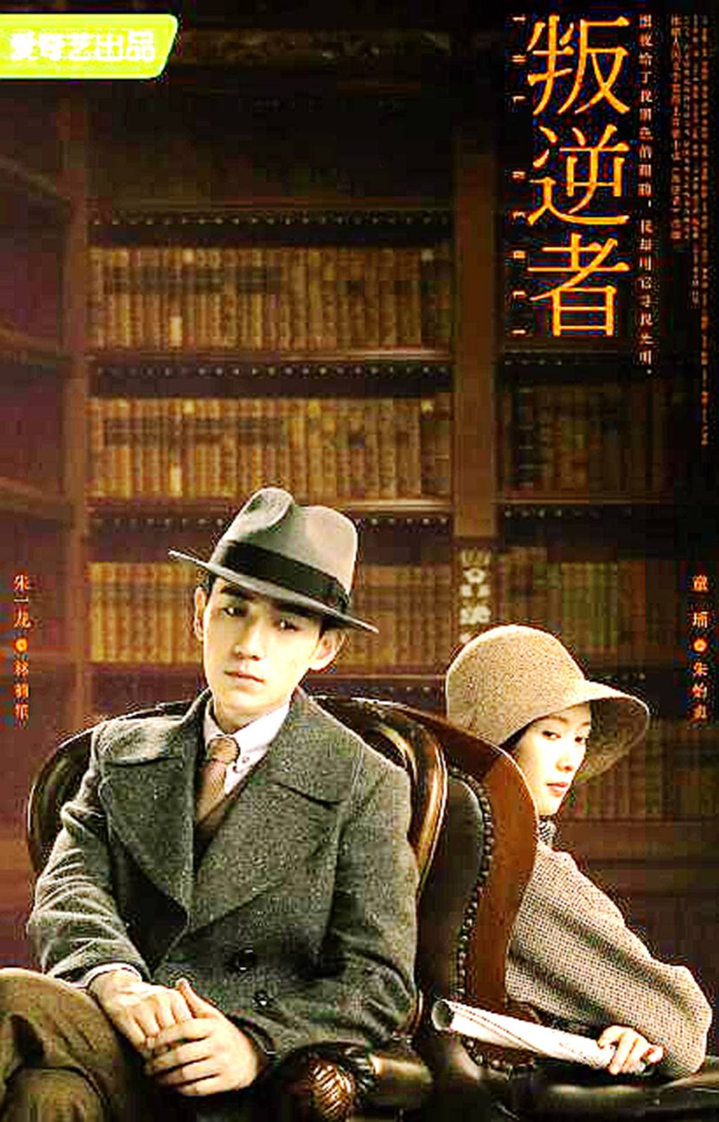 谍战剧叛逆者定了!7号开播,央视八套,每晚2集.千万别变卦了哈?