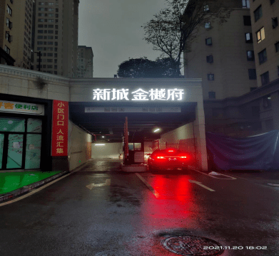 小区大门新增发光字焕新前(左图)——焕新后(右图)车库出入口新增灯带