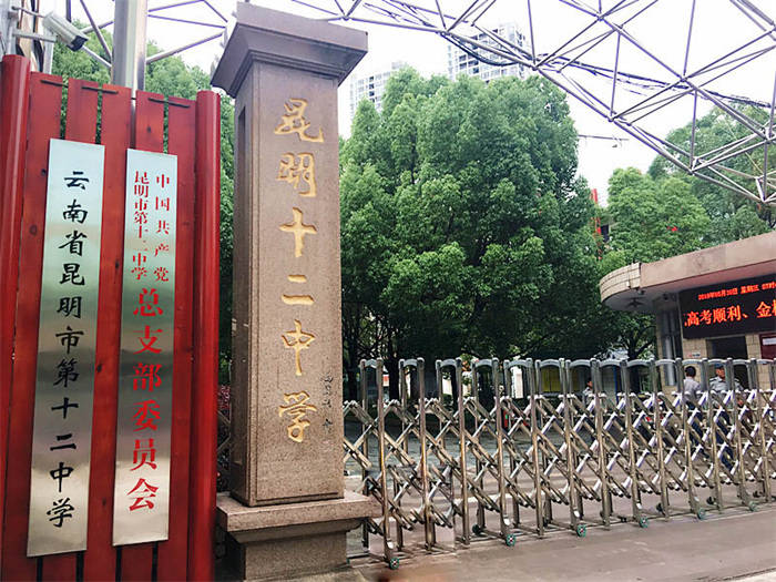 办学特色大观昆明市第十二中学底蕴雄厚永葆斗志