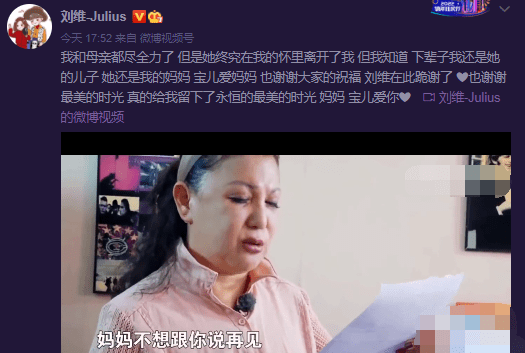 刘维63岁母亲不敌癌症病逝,杜淳印小天袁成杰等众星安慰_妈妈_儿子