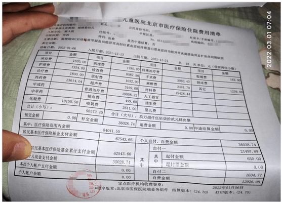 住院单真实图片图片