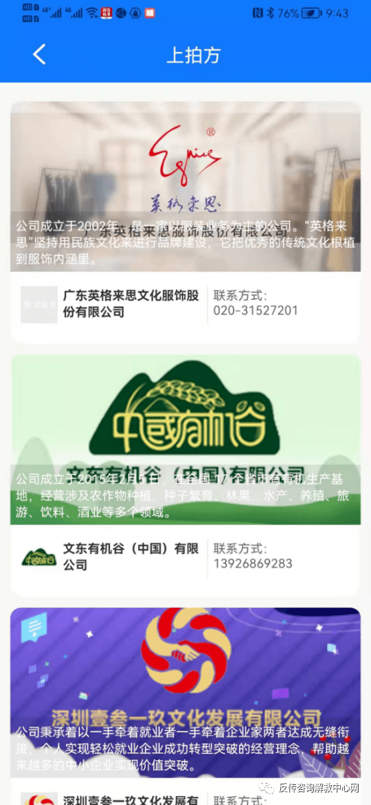 文东有机谷宣称背靠文交所 董事长郭文东早被列为“老赖”(图1)