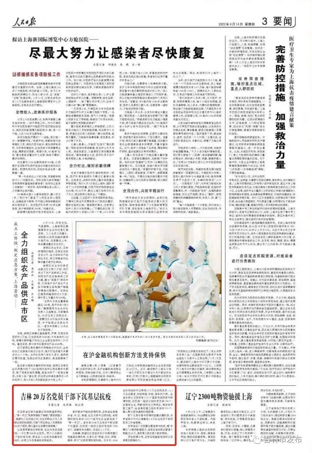 人民日报看吉林:吉林20万名党员干部下沉基层抗疫_防控_疫情_社区