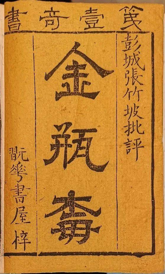 戊本書名頁改動很大,書眉改題為