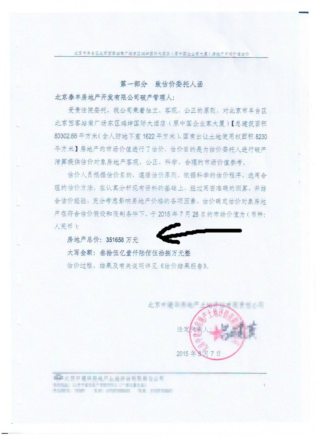如此破产重整 ——以破产重整为名 行巧取豪夺之实