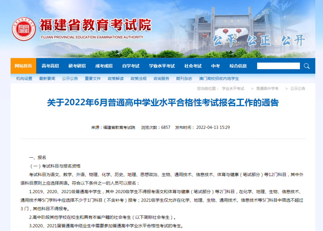 福建这个考试时间定了 科目 考生 化学