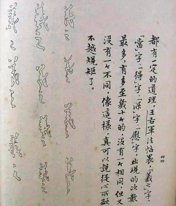 鄧散木手繪圖解姜夔《續書譜》_真書_書法_草書