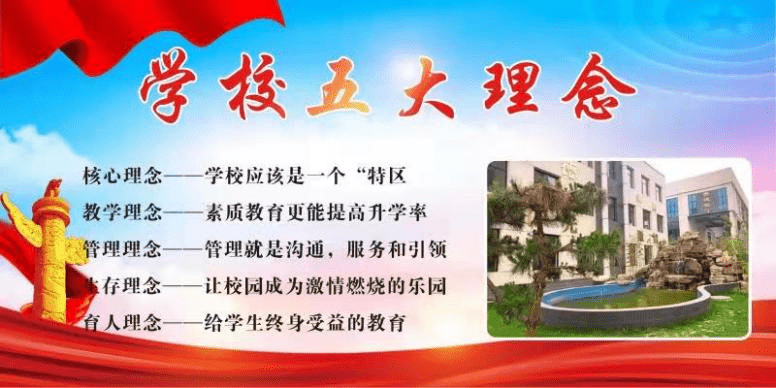 衡水中学刘尊贤校长_衡水中学教育管理模式_清北道远教育研究院资源赋能