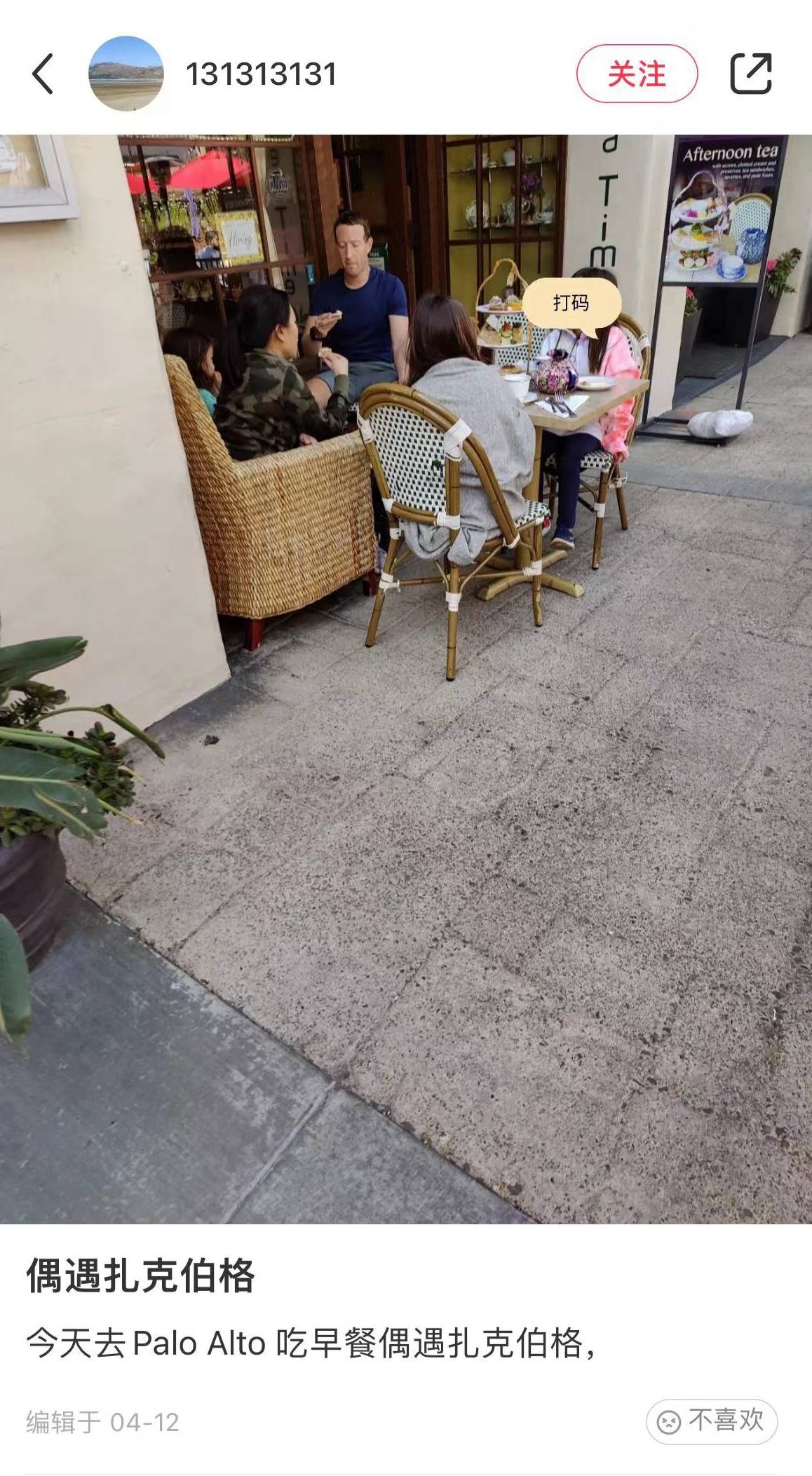 偶遇富豪扎克伯格一家街头用餐，网友好奇他每年花1.7亿元请的