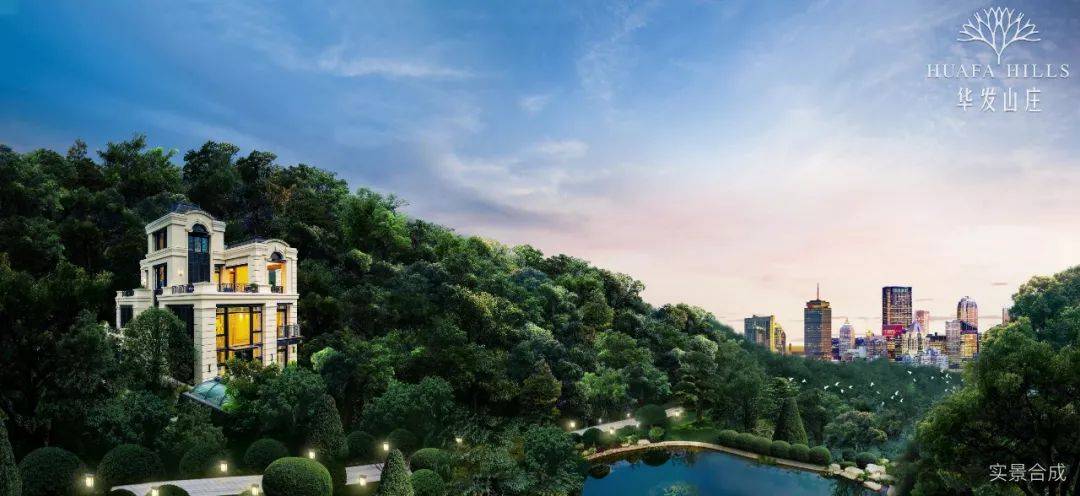 【华发山庄】别墅 楼盘——到底值不值得买?