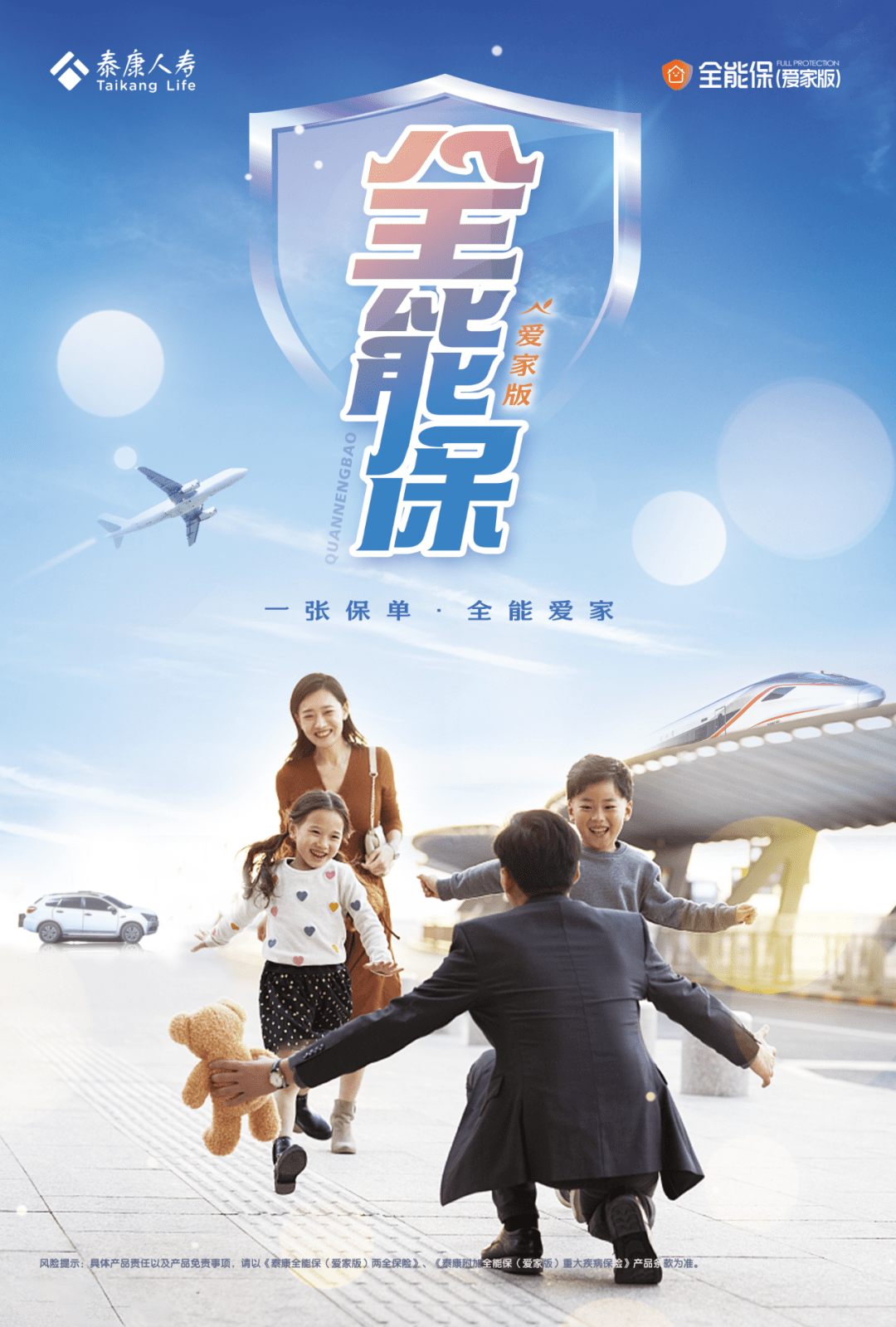 风险提示:1,上述重疾/各项身故/各项高残保险金不能同时给付,给付其中
