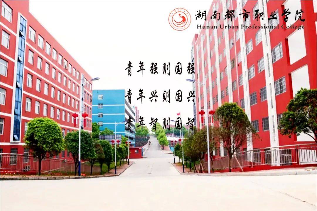 2022湖南都市职业学院五年制大专招生简介