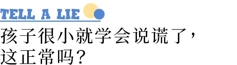 谎言成了孩子的“庇护所”？家长该怎么办？