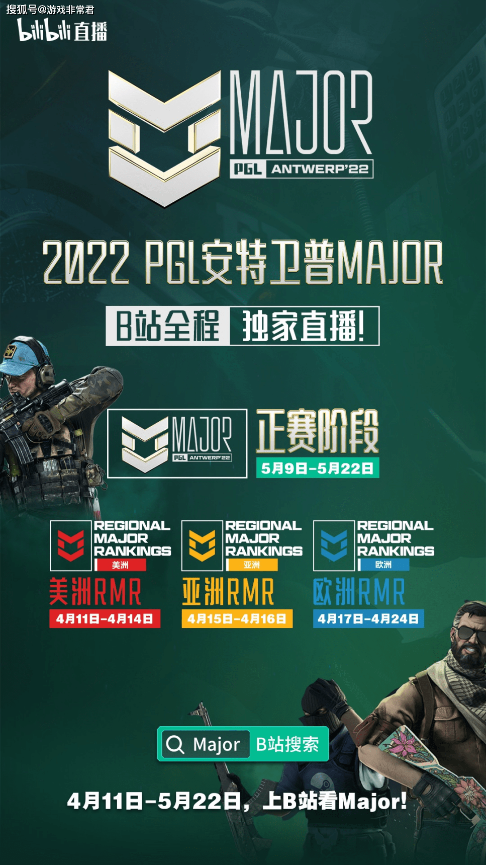 b站繼獨播dpc後再獲csgo安特衛普major獨家版權5月9日開賽