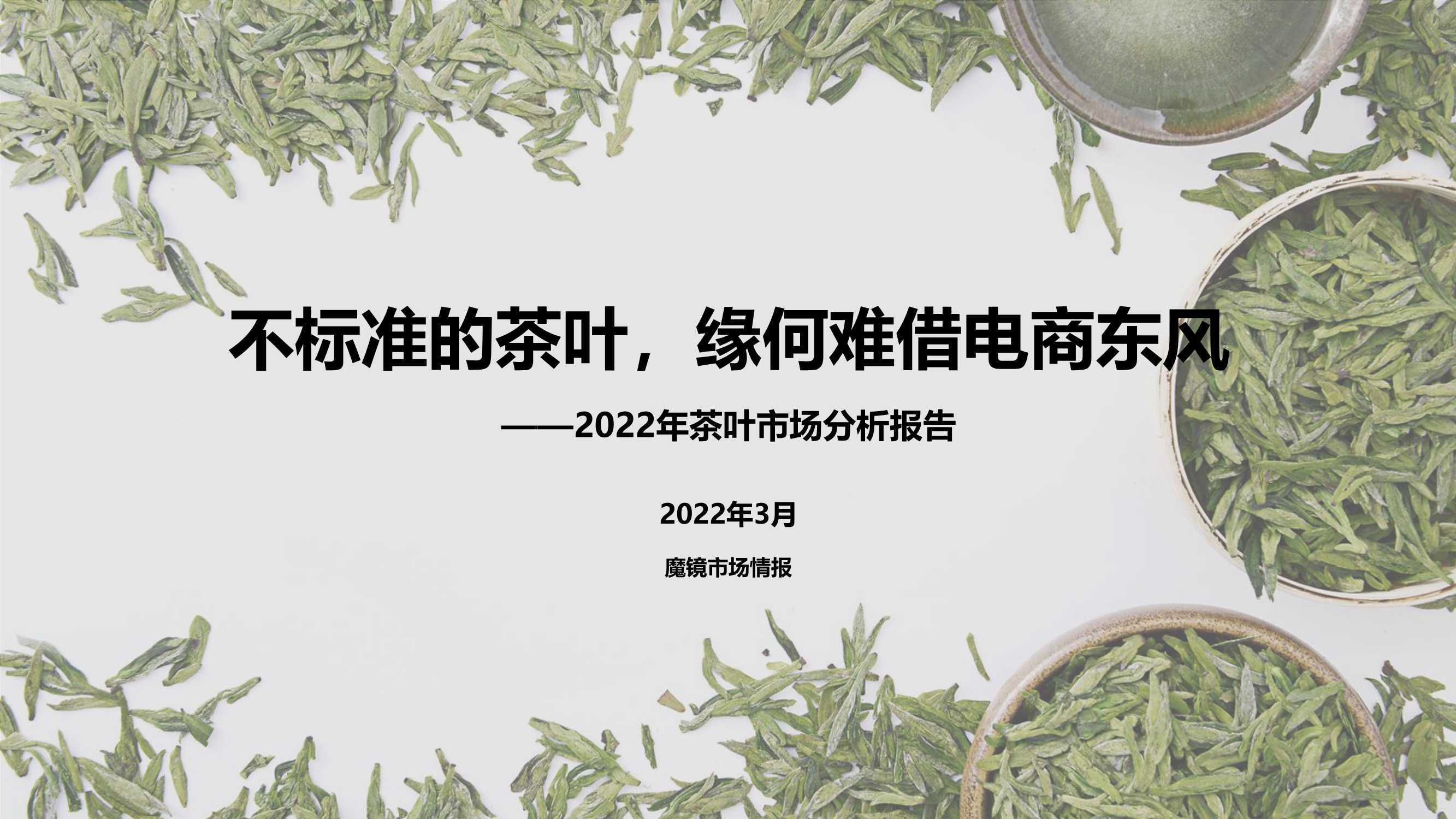 2022年茶叶行业前景如何（茶叶市场调研数据分析）