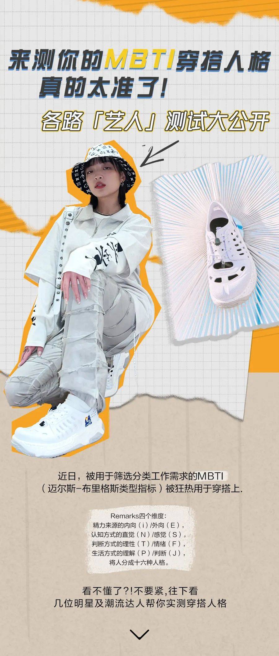 李宁来测你的mbti穿搭人格解锁盘古trek的不同穿搭玩法