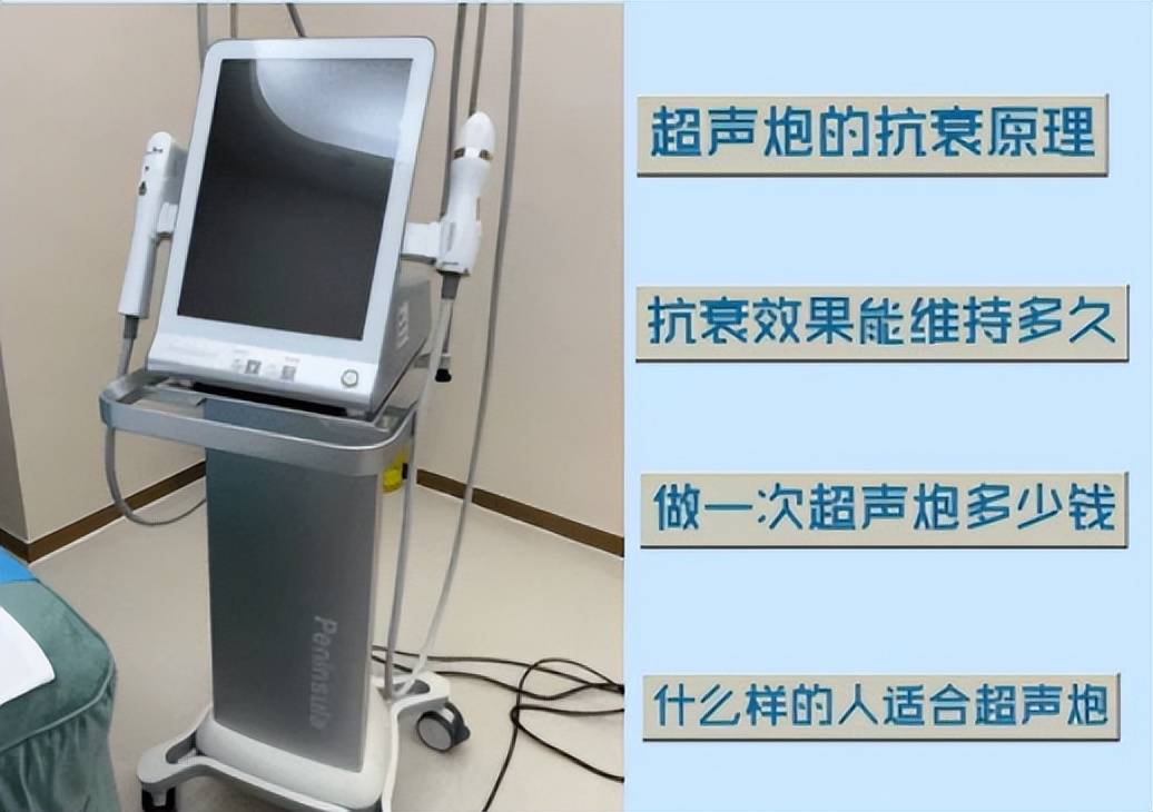 瞎掰啥超聲炮做了和沒做一樣科普超聲炮有什麼功效有副作用嗎