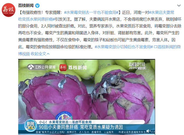 有强致癌性!这样的水果千万别吃,一对夫妻因此同患肝癌