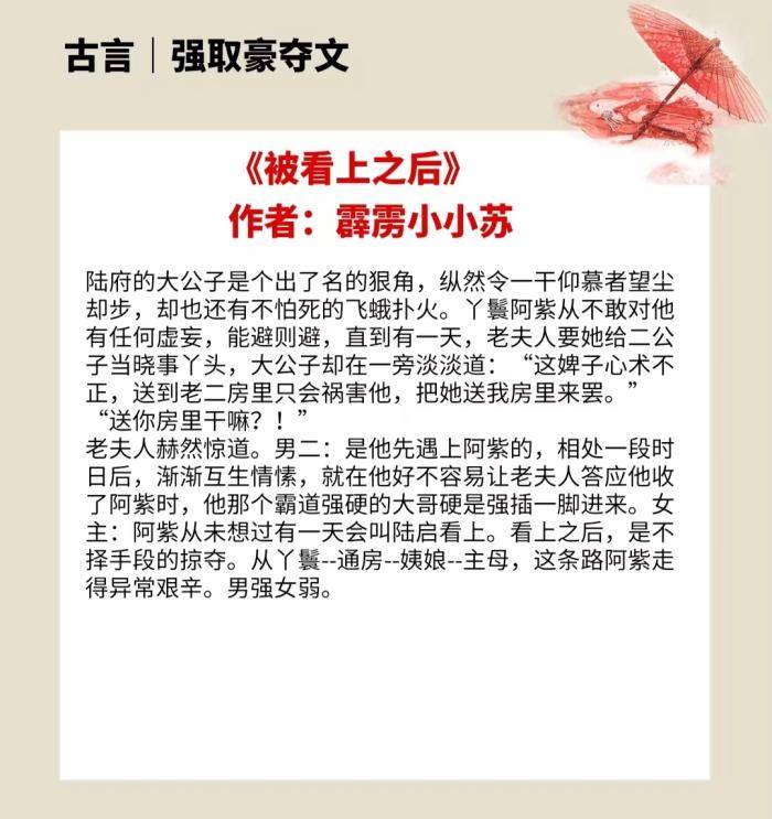 二,《被看上之后》作者:霹雳小小苏短评:强取豪夺文,娇滴滴美貌皇妹女
