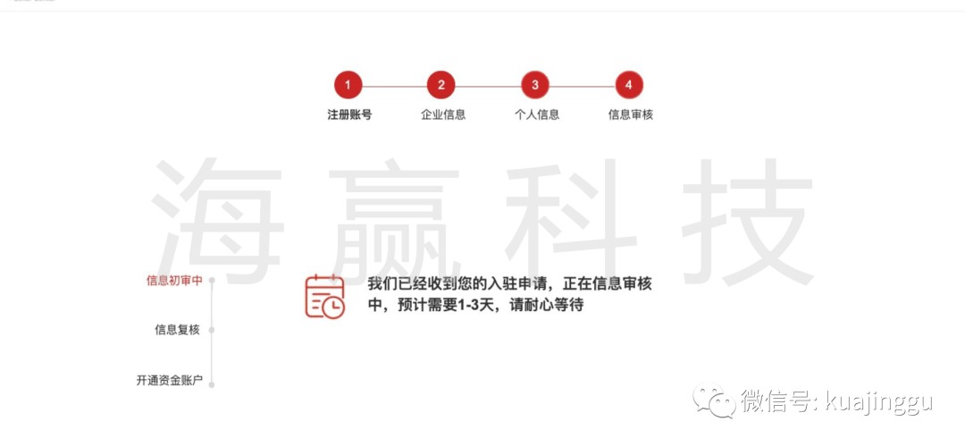 提交相關資料 法人的個人支付寶賬號授權即可,資料審核時間是2個工作