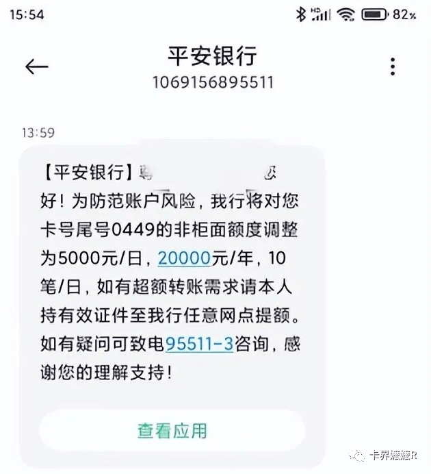 原创平安银行储蓄卡信用卡双双被风控交易被限制还款后降额你中招了吗