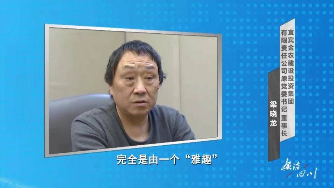 四川一干部落马背后:受贿收藏古玩,担心案发请大仙端碗看水_梁晓龙_金