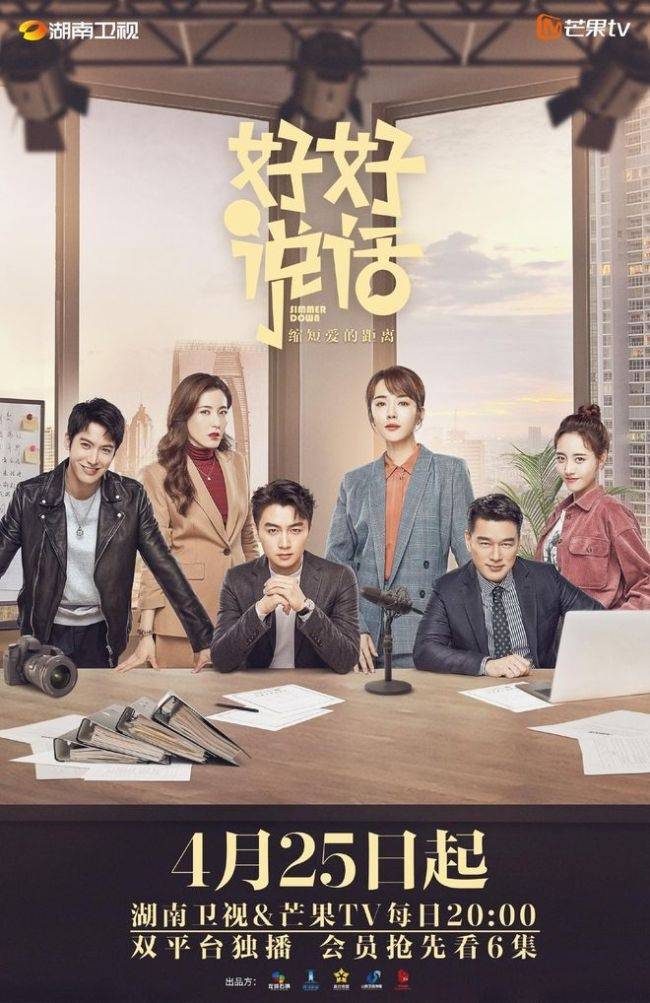 原创好好说话电视剧定档演员表介绍陈晓王晓晨认识十年合作新剧