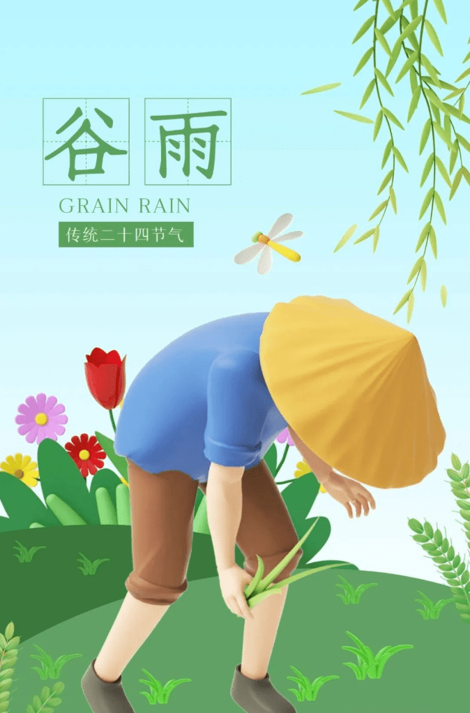 谷雨最漂亮早上好动态表情图合集2022最新谷雨早晨好动图语录大全