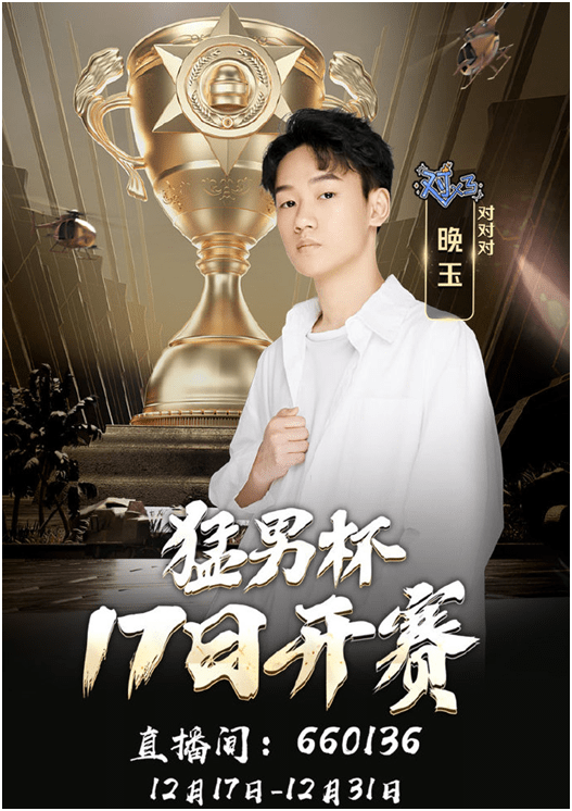 原创虎牙猛男杯总决赛对对对战队排行榜独占鳌头晚玉已成决赛关键