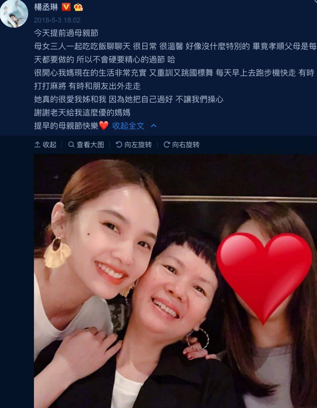 杨丞琳和父亲的关系一般,2013年她的爸爸过世,但这并没有影响她和妈妈