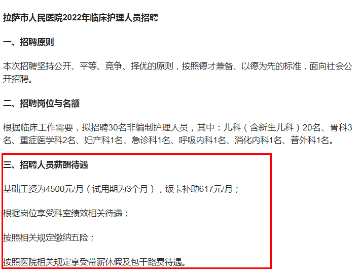 BOB全站多家企事业单位公开招聘部分岗位月薪1万多大学生却不敢去(图4)