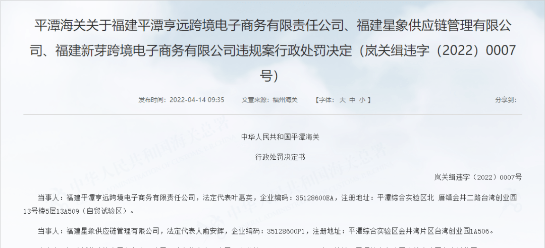 钻空子 偷漏税 罚 跨境 申报 化妆品