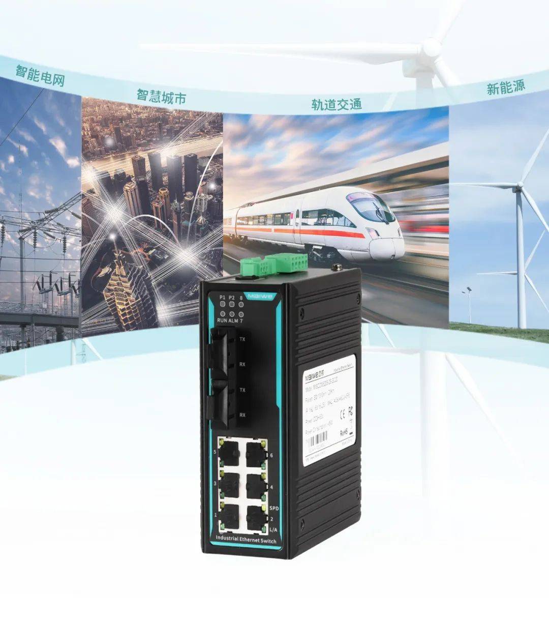 产品焕新实力亮相迈威通信6208型号工业交换机全面升级硬核诠释先锋