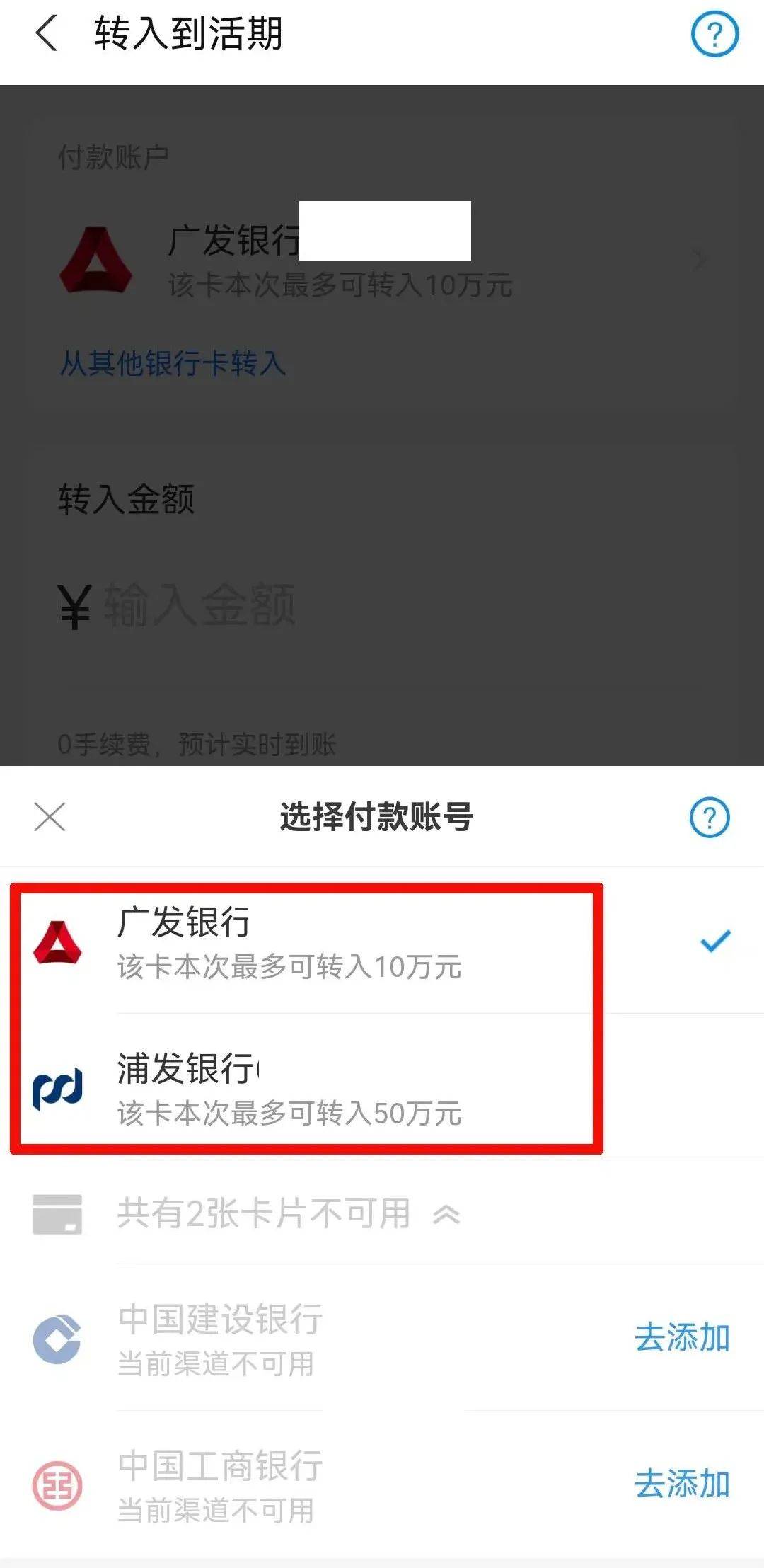 目前打开网商银行转入已经没有支付宝余额转入的选项,只有储蓄卡的