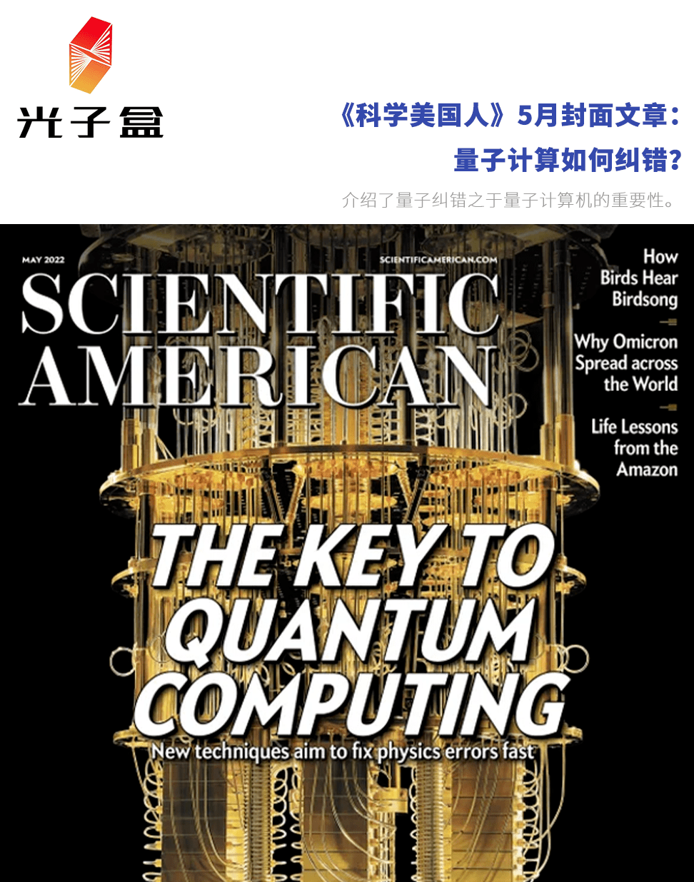 科学美国人》5月封面文章：量子计算如何纠错？_手机搜狐网