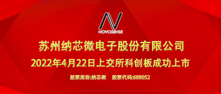 专注模拟芯片打造竞争壁垒纳芯微高速成长的大时代来临