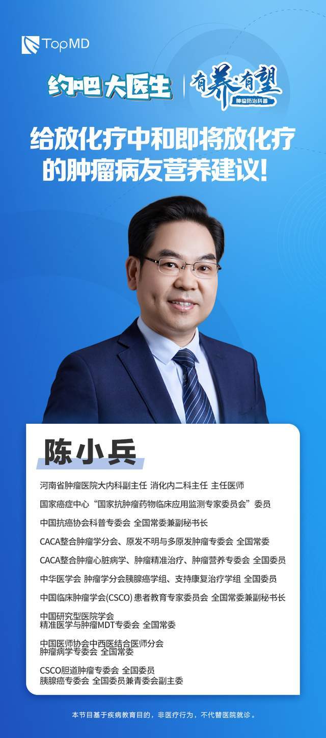 河南省肿瘤医院消化内二科主任,主任医师陈小兵教授,做客《约吧大医生