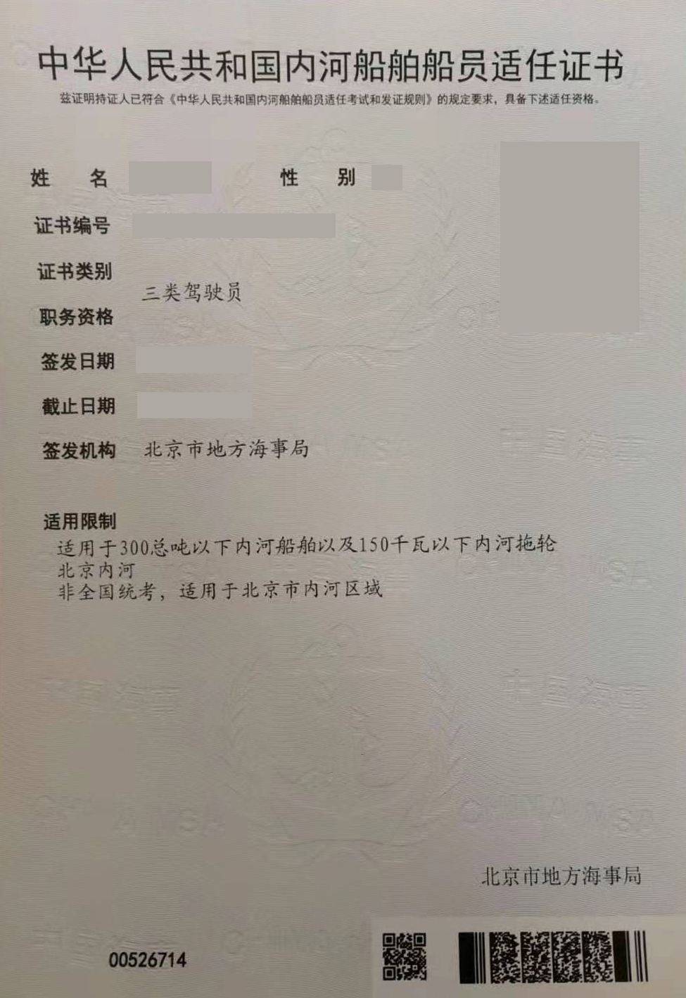 客船,油化船,液化气船等)上担任不同的职务(比如:水手/三副/二副