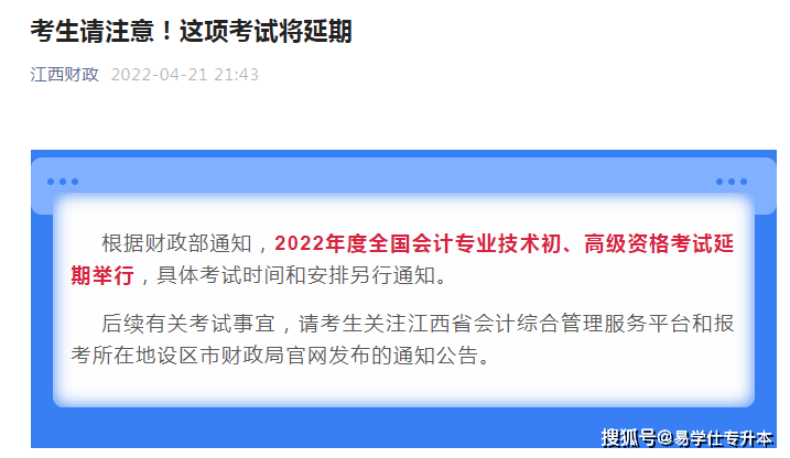 泛亚电竞15个省市初级会计考试已经延期2022年初级会计考试延期公告汇总！(图12)