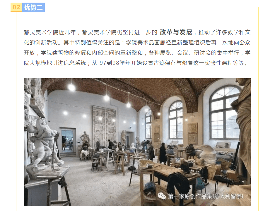 威尼斯美術學院威美介紹地理位置:意大利東北部建校年份:1750年威尼斯