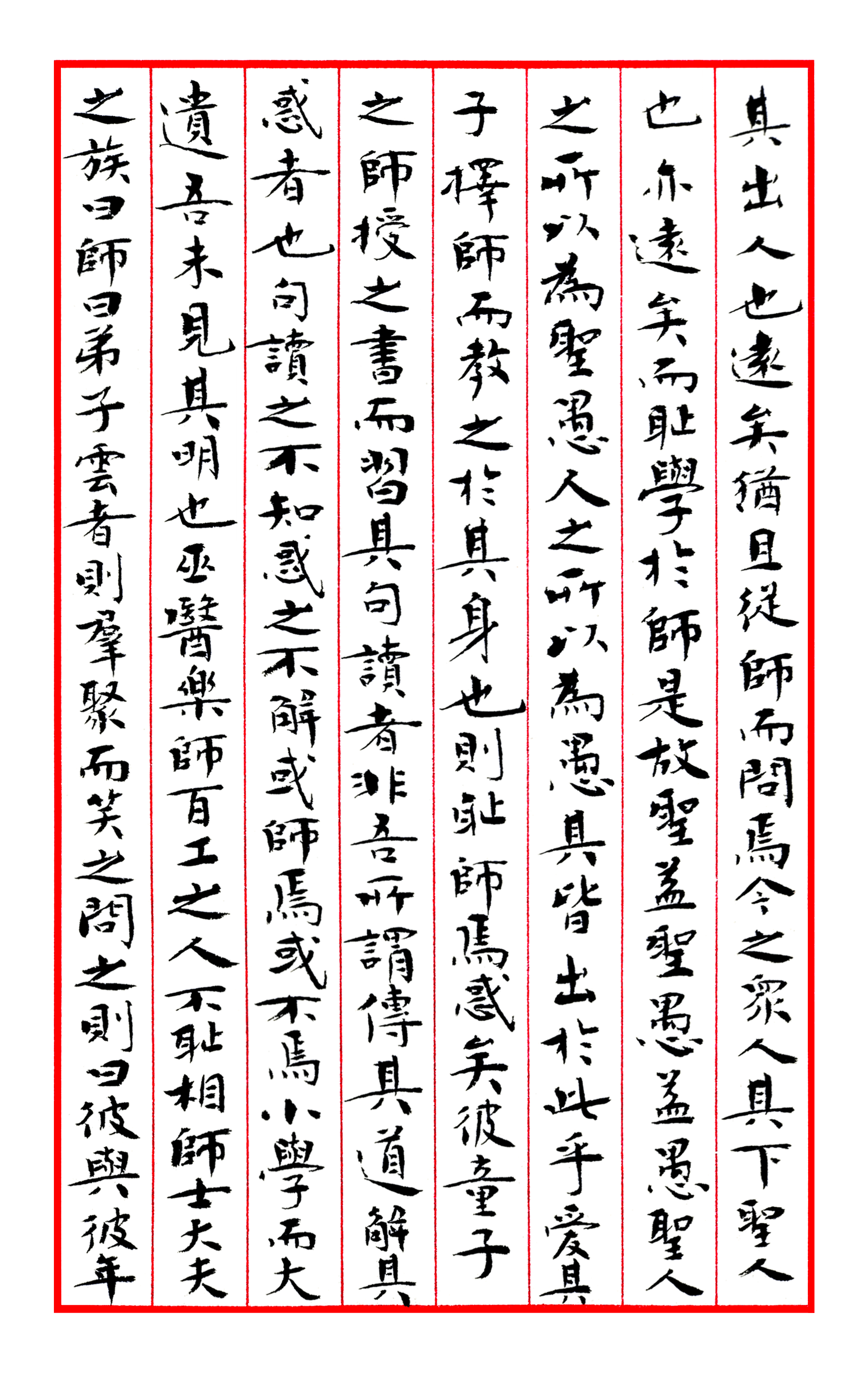 师说钢笔字楷书作品图片