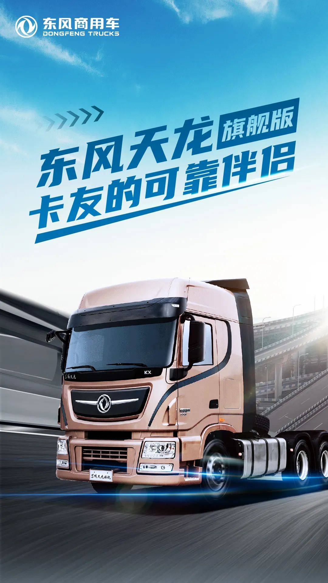 东风天龙旗舰版卡友的可靠伴侣卡车之友网