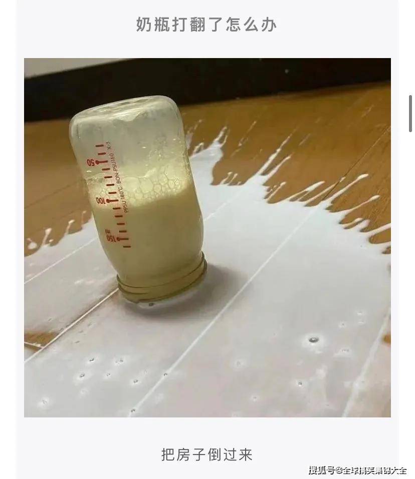 奶瓶打翻了,应该怎么办?出现这种情况,应该先洗还是先打?