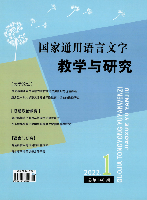 《國家通用語言文字教學與研究》是什麼級別的刊物?雙刊號是多少?