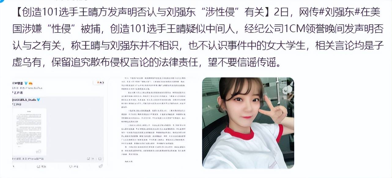 刘强东涉嫌性侵女大学生案时隔2年再次重启明州女大学生或将现身