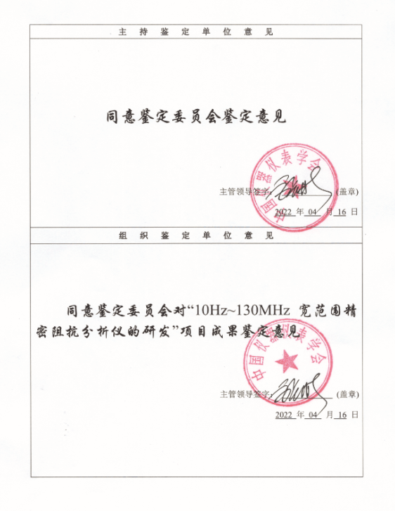 行业专家,对同惠10hz-130mhz宽范围精密阻抗分析仪进行了项目成果鉴定