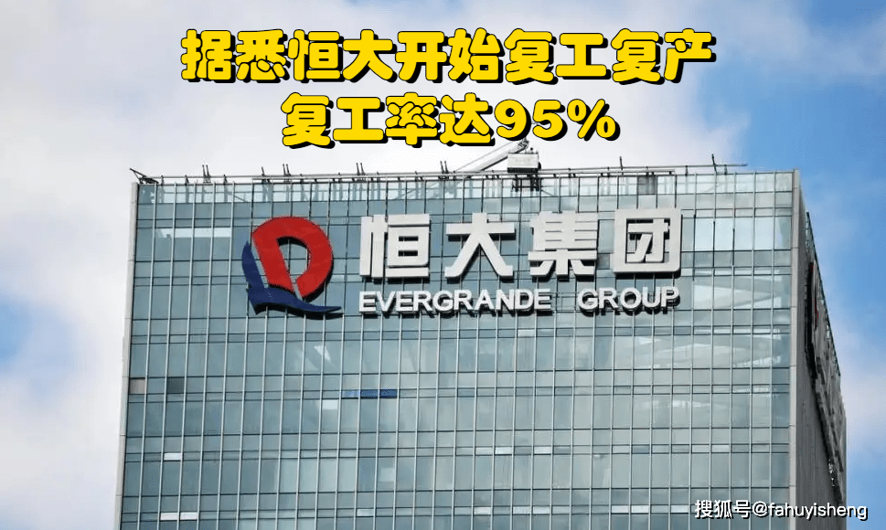 对于债务人来说都是好的消息;财联社4月2日电,据恒大珠三角公司的消息